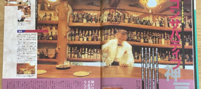 バー 官能ガストロノミー